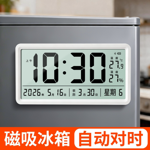 自动对时冰箱磁吸电子时钟