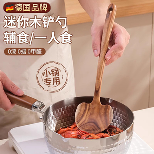 德国木锅铲不粘锅专用小号蘑菇铲迷你铲子炒菜厨房家用耐高温木铲