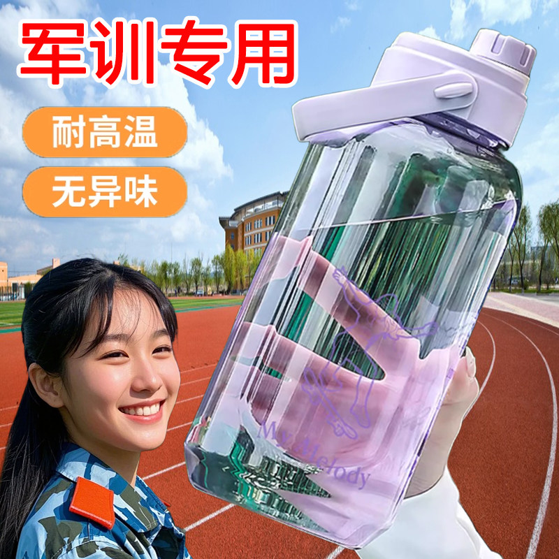军训水杯大容量吨吨桶男女学生上学专用塑料水壶可携式带刻度茶隔