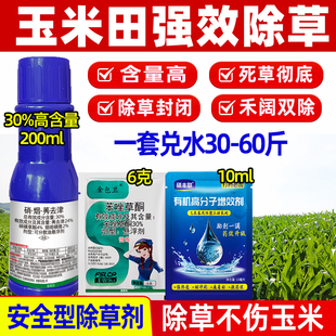 30硝烟莠去津打玉米地苗后除草剂通用不伤苗死草烂根禾阔双除批发