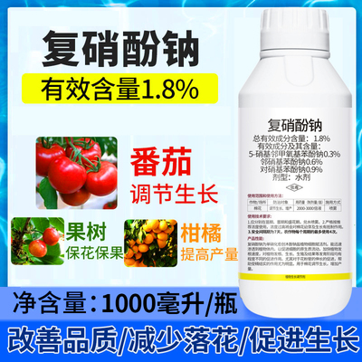 硕丰联1.8%复硝酚钠保花保果增产