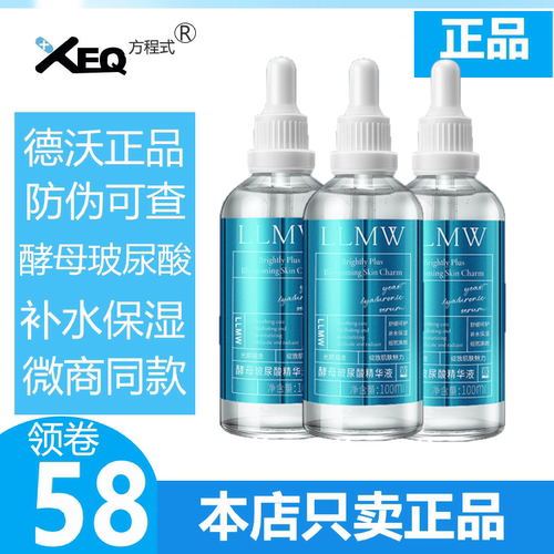 德沃官网正品XEQ酵母玻尿酸原液三重分子补水保湿抗衰精华旗舰店