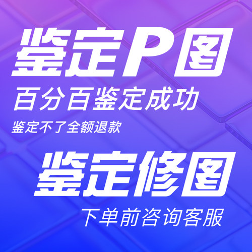去除图片马赛克修马赛克修复涂鸦破解马赛克图片修复马赛克图片