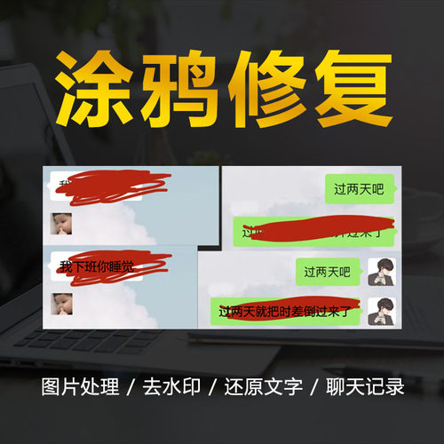 去除图片马赛克修马赛克修复涂鸦去除马赛克图片修复马赛克图片