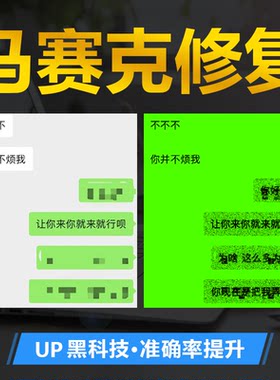 去除图片马赛克修马赛克修复涂鸦破解马赛克图片修复马赛克图片