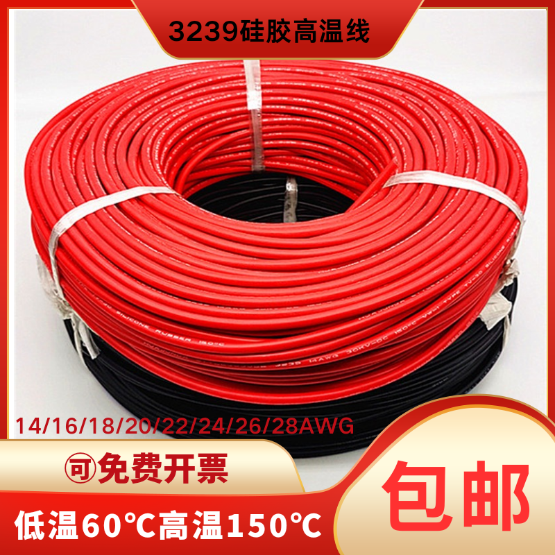 耐高温3239高压硅胶线镀锡铜芯