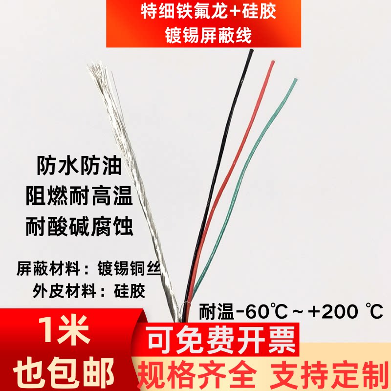 特细铁氟龙+硅胶镀锡高温屏蔽线2/3/4/5/6芯铁氟龙硅胶特细信号线