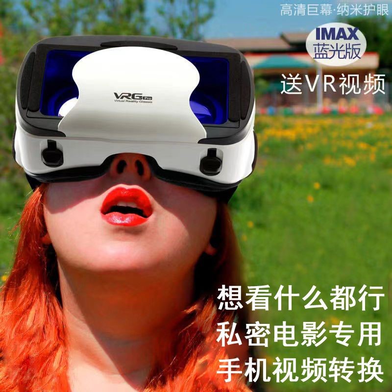 VR眼镜虚拟现实玩游戏身临其镜手机电影院手机专用3D立体全景