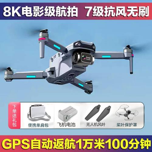 GPS无刷无人机高清专业级航拍儿童玩具录像遥控飞机飞行器入门