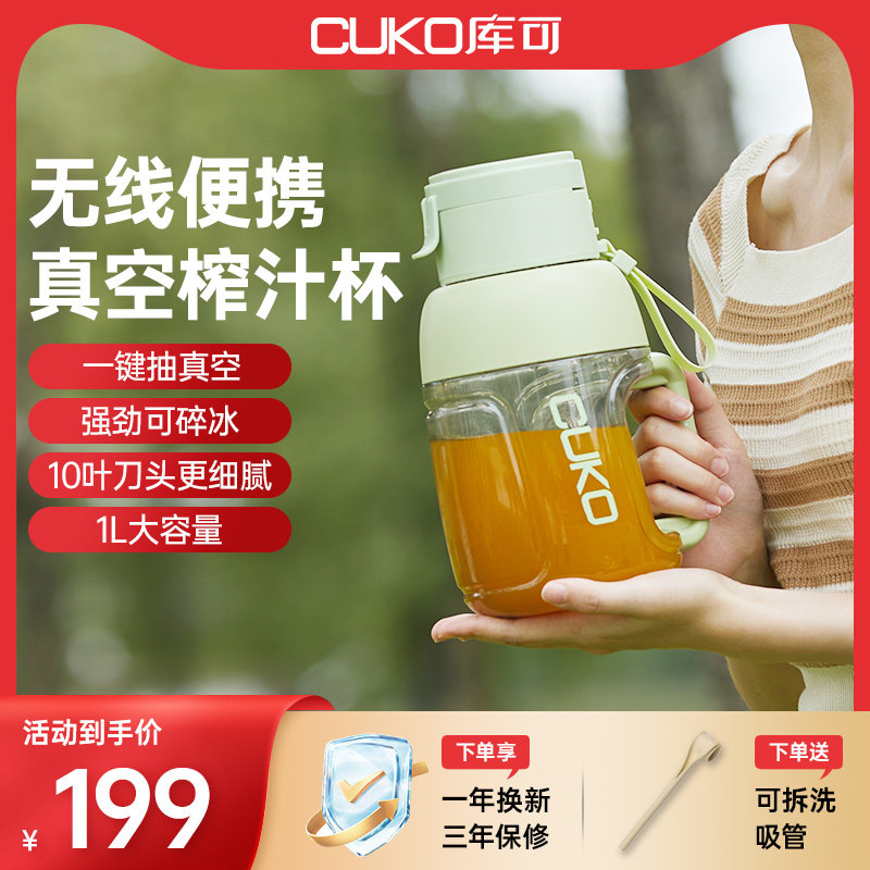 cuko榨汁机小型榨汁杯家用果汁机便携抽真空吨吨桶大容无线榨汁桶