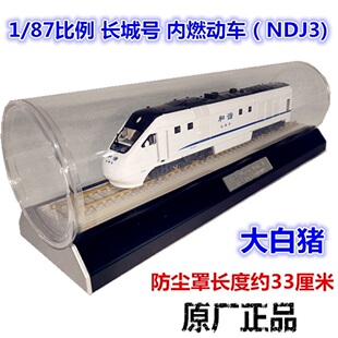 HO比例NDJ3型和谐长城号内燃动车组列车模型火车地铁高铁动车模型