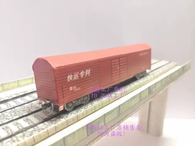 匹格N比例铁路运输货车PB行包快运棚车3D纸模DIY火车货车模型