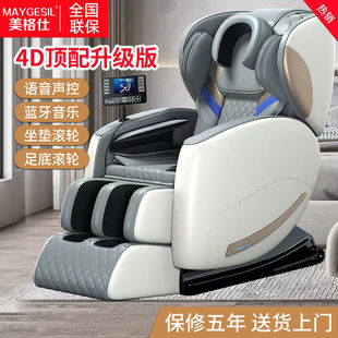 高档美格仕豪华按摩椅家用全身多功能4D太空舱腰背部按摩器中老年