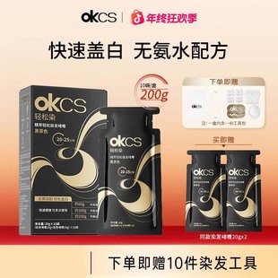 【买1盒送1盒】OKCS轻松染发啫喱自己在家染发遮盖白头发染头膏推