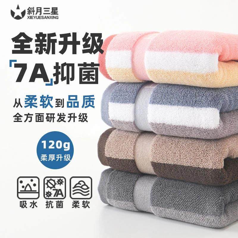 斜月三星抗菌升级纯棉成人家用毛巾加大加厚洗吸水速干柔软不掉毛,居家布艺,毛巾/面巾,淘宝优惠券,粉丝福利购,淘宝优惠卷