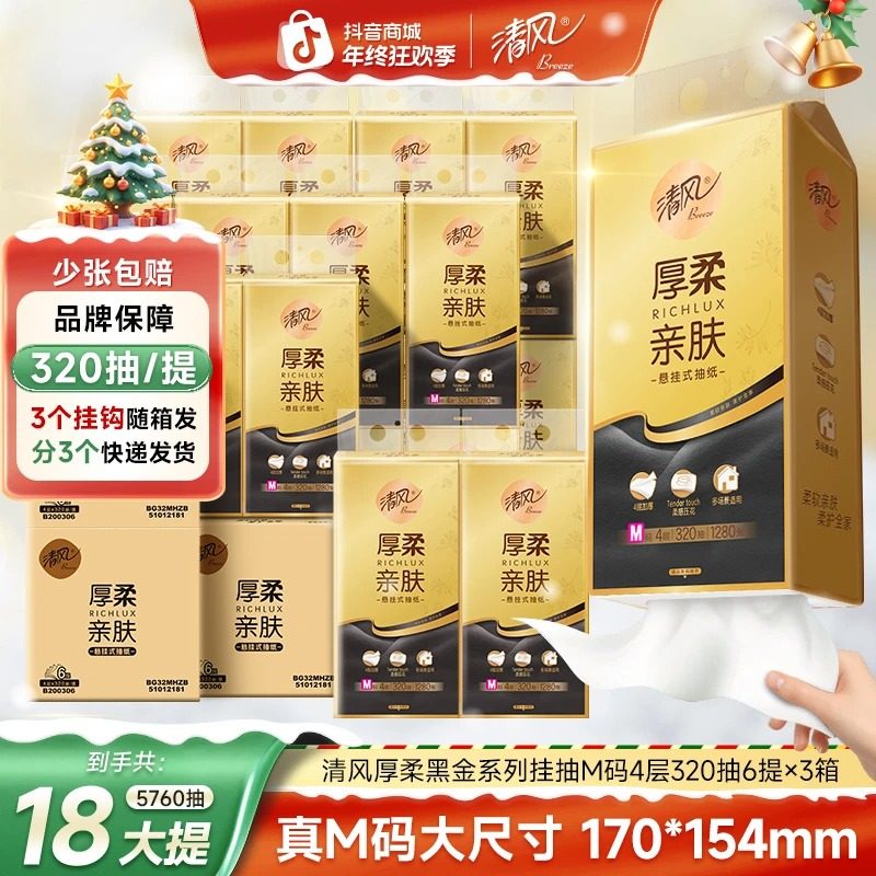 清风悬挂式抽纸320抽18提黑金厚柔纸巾亲肤加大3大整箱家用面巾纸,居家布艺,抽纸袋,淘宝优惠券,粉丝福利购,淘宝优惠卷