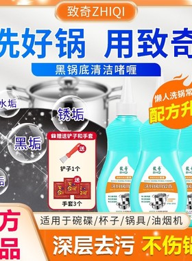 ZHIQI/致奇【全新升级】锅底黑垢不锈钢清洁剂厨房锅具强力去污啫