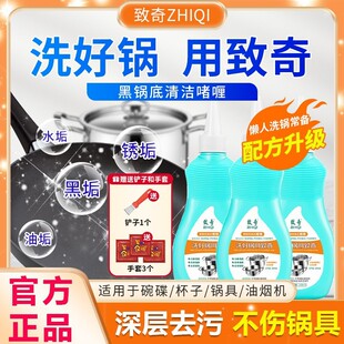 锅底黑垢不锈钢清洁剂厨房锅具强力去污啫 全新升级 ZHIQI 致奇