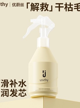 usvthy角蛋白护发喷雾受损干枯头发护理顺滑修护毛躁柔顺护发精油