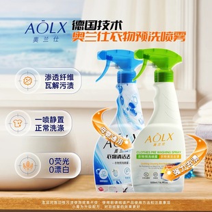 AOLX/奥兰仕【三瓶更优惠】衣服深层去渍去油衣领净羽绒服预洗喷