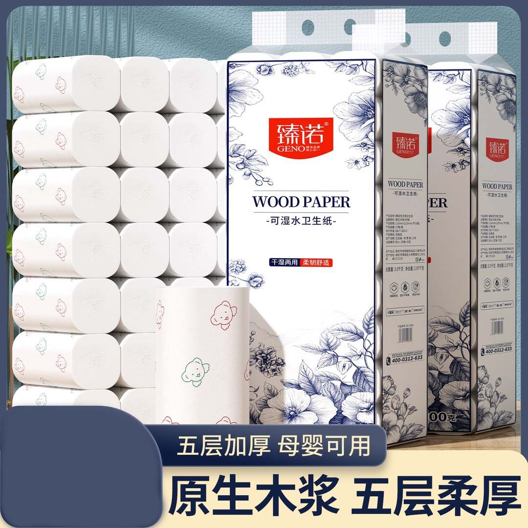 【6斤27卷】臻诺大卷纸卫生纸实惠家用干湿两用卫生间厕纸亲肤加,洗护清洁剂/卫生巾/纸/香薰,卷筒纸,淘宝优惠券,粉丝福利购,淘宝优惠卷