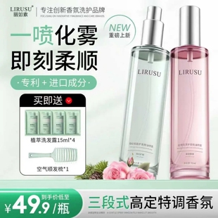 【新香上市】丽如素LIRUSU雪松玫瑰香水柔顺护发精油喷雾留香90ml