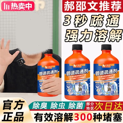 郝劭文推荐管道疏通剂溶解堵塞厨房下水道疏通神器强力除臭除虫