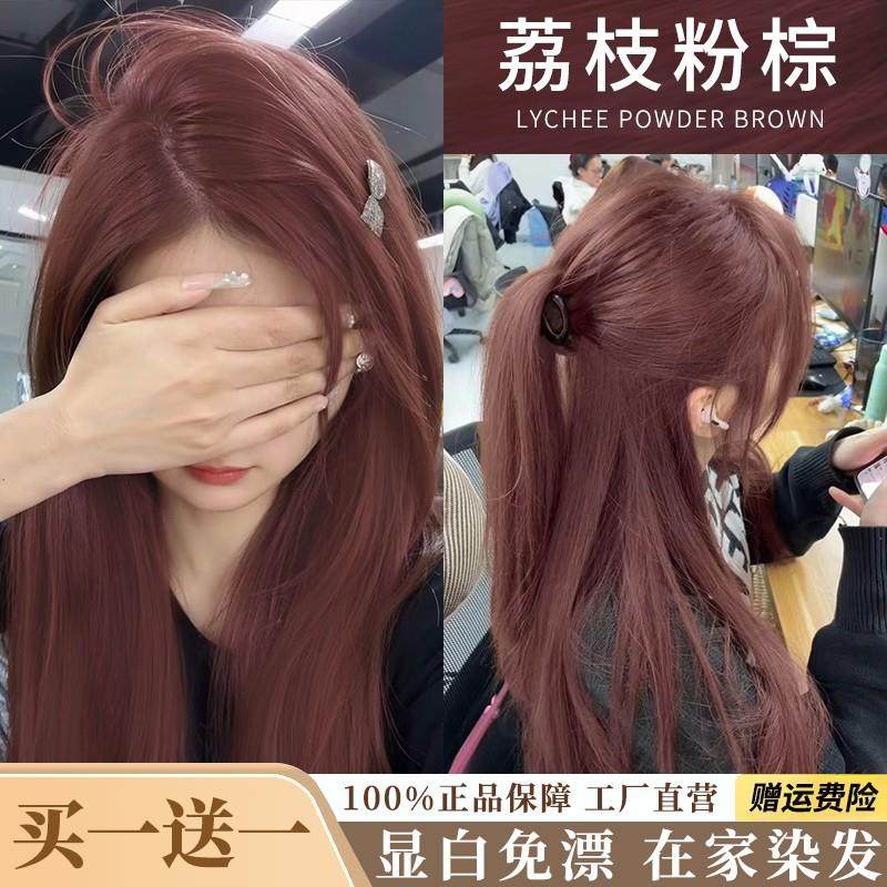 【拍一发二盒】显白荔枝粉棕色染发膏植萃免漂豆沙粉棕在家染发推,美发护发/假发,洗发水,淘宝优惠券,粉丝福利购,淘宝优惠卷