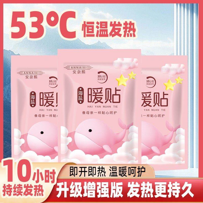 【安奈熙】加大暖宝宝海盐暖贴10小时持续发热增强型--,居家日用,暖脚宝/暖垫/热灸坐垫,淘宝优惠券,粉丝福利购,淘宝优惠卷
