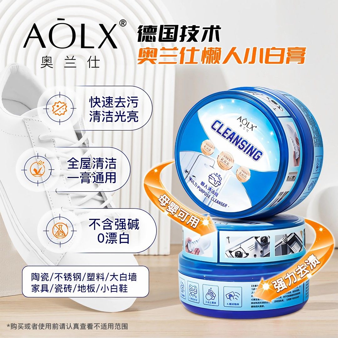 AOLX/奥兰仕懒人多用途小白鞋浴室陶瓷水龙头玻璃水垢多用小白膏,洗护清洁剂/卫生巾/纸/香薰,多用途清洁剂,淘宝优惠券,粉丝福利购,淘宝优惠卷