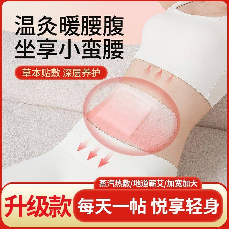 【全新升级】将军藤暖腰腹暖胃肚子持久保暖草本腰椎养护女生暖宫,户外/登山/野营/旅行用品,暖宝宝贴,淘宝优惠券,粉丝福利购,淘宝优惠卷
