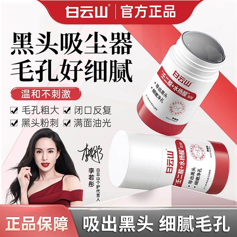 【特惠】白云山壬二酸泥膜棒清洁黑头闭口粉刺细腻温和全身通用,美容护肤/美体/精油,护手霜,淘宝优惠券,粉丝福利购,淘宝优惠卷