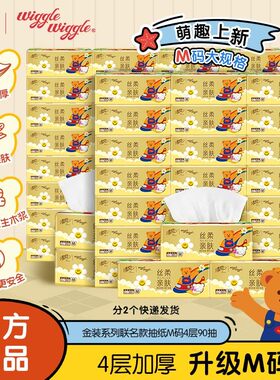 清风wiggle抽纸丝柔M码大规格4层加厚90抽60包柔软亲肤家用囤货装