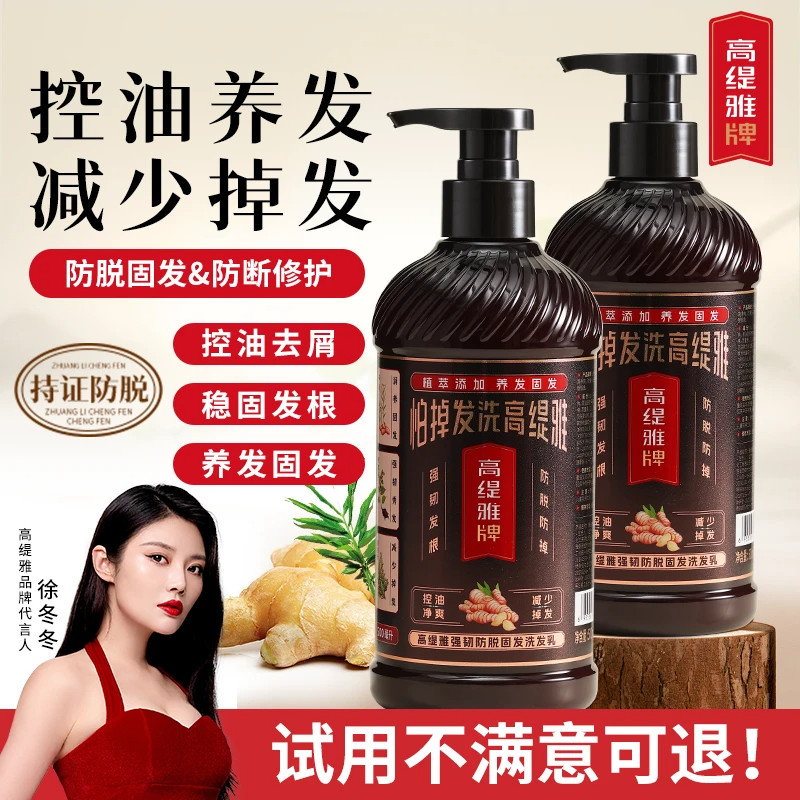 高缇雅生姜防脱洗发水修护发膜老姜王控油养发去屑洗发乳露护发素,美发护发/假发,洗发水,淘宝优惠券,粉丝福利购,淘宝优惠卷