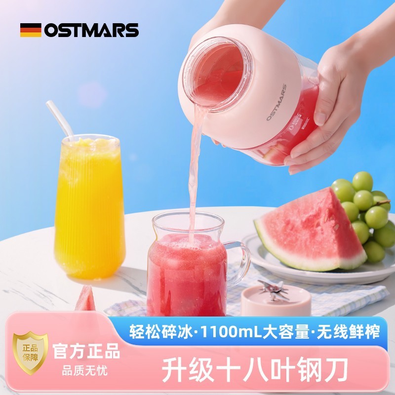 德国OSTMARS榨汁杯1100ML容量无线便携式榨汁机户外随行鲜榨果汁