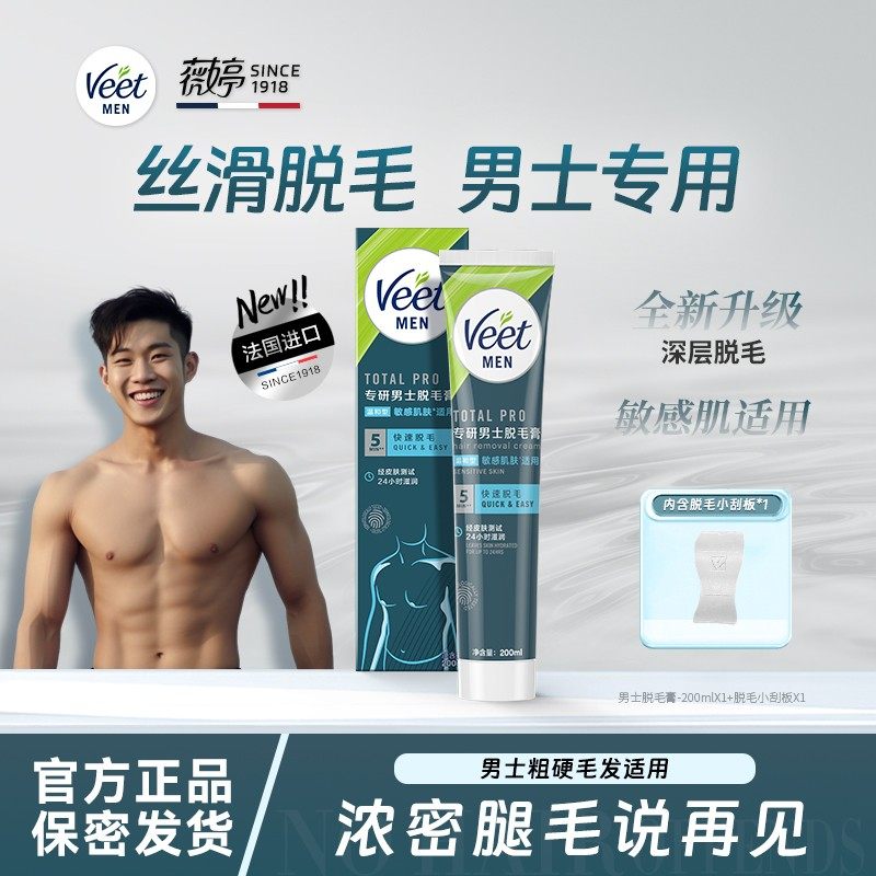 粗硬毛发快速温和无痛安全去毛身体脱毛膏推荐男士送刮板,美容护肤/美体/精油,护手霜,淘宝优惠券,粉丝福利购,淘宝优惠卷
