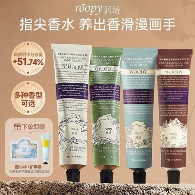 【发两支】roopy润培香氛护手霜滋润保湿补水清爽不油腻持久留香