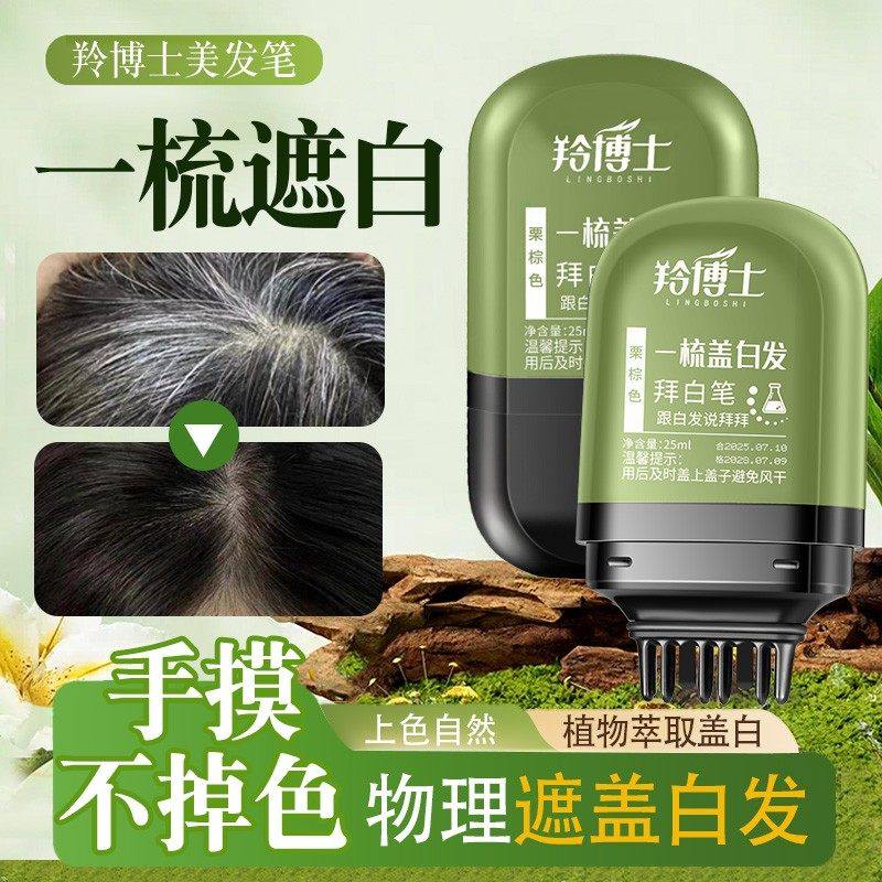 草本一次性美发笔补色遮盖效果好防水防汗不易脱色,美发护发/假发,补发笔/发际线粉,淘宝优惠券,粉丝福利购,淘宝优惠卷