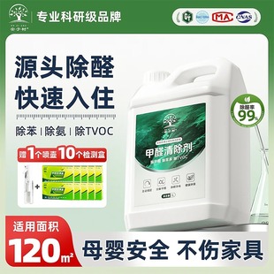 安子树【母婴安全】除甲醛喷剂除醛喷雾新房快速入住除甲醛产品
