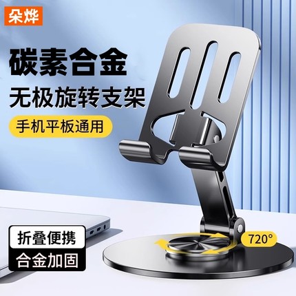 加重全金属手机架支架360度旋转桌面直播手机专用平板iPad支撑架万能通用折叠架子多功能车载便携2024新款