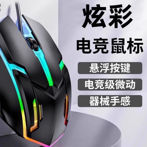 炫彩游戏鼠标电竞鼠标