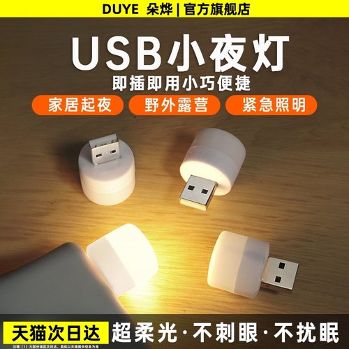 usb小夜灯户外停电应急小夜灯