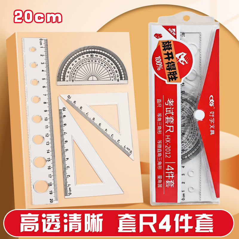 创意卡通尺子四件套套装学生专用