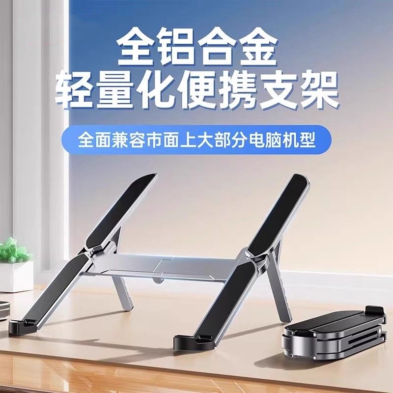 笔记本电脑支架托适用苹果MacBook华为悬空增高架散热器支架铝合金底座便携折叠支撑架子立式桌面游戏本