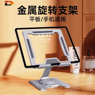 平板支架ipad通用旋转铝合金桌面吃鸡专用金属架子便携可折叠调节拍摄直播懒人手机升降散热底座立式 架