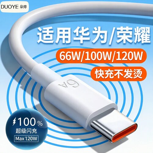 华为荣耀66W快充充电套装含线