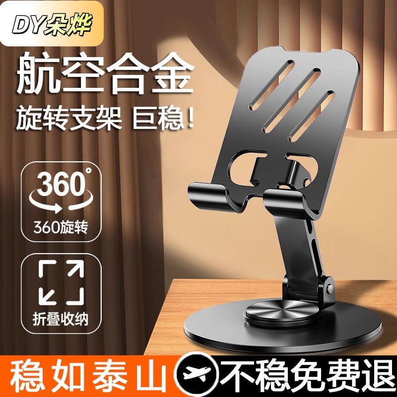 全金属360°旋转手机支架桌面多功能通用平板支架便携式可折叠直播支架床头办公桌手机支架懒人神器