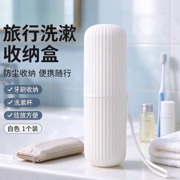 旅行洗漱收纳二合一便携牙刷收纳盒防尘牙具杯出差旅游随身漱口杯