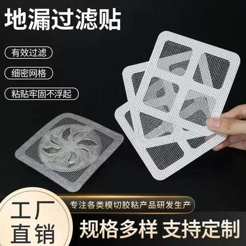 浴室毛发过滤拦发网卫生间下水道过滤器防堵塞防虫地漏贴滤网头发