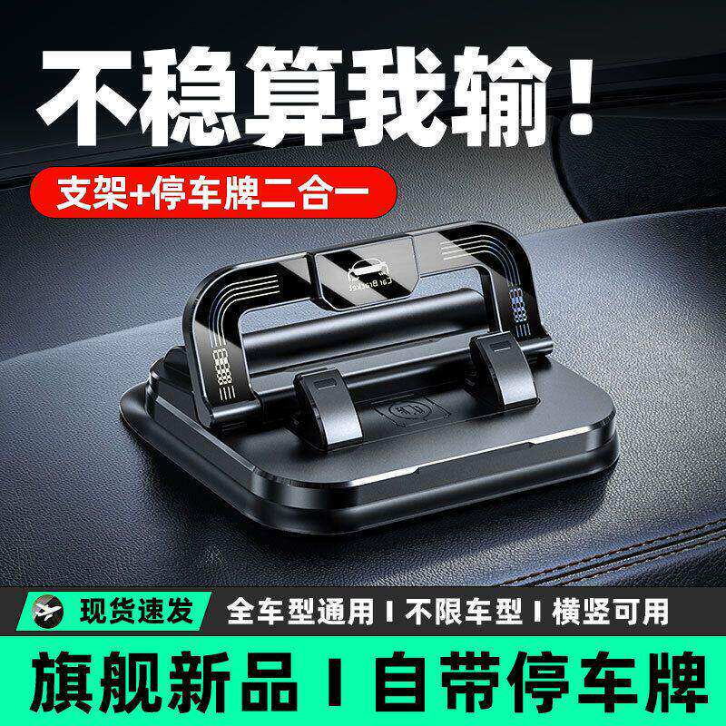 停车牌支架二合一车载手机挪车号牌创意多功能带汽车电话号码专用